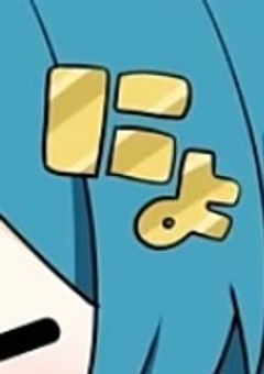 推しに告白されました…？📣💙ver