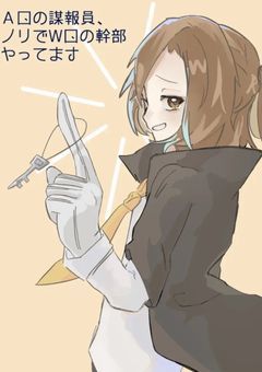 A国の諜報員､ノリでw国の幹部やってます