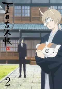 俺クロキャラ×夏目友人帳…