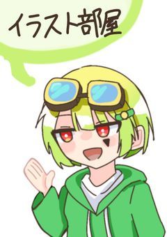 イラスト部屋~!