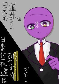 日本の代表は頭おかです、、、、