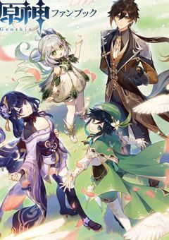 【！！原神好きな人集合！！】