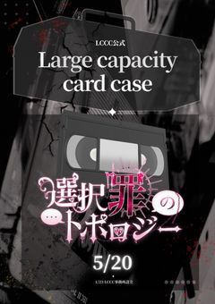 📼✦ ﴾ 大容量カードケース ﴿ ✦🧰