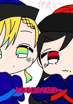 【完結】とある教会で私は－。