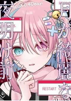 月が綺麗な夜明け前[ブルーロック][呪術廻戦]
