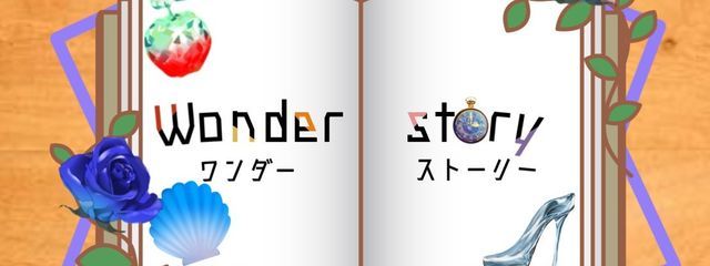 ワンダーストーリー事務所【公式】さんの壁紙画像