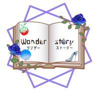 ワンダーストーリー事務所【公式】さんのアイコン画像