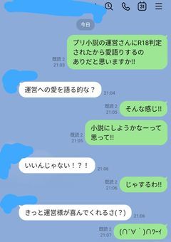 瑞希さん運営さんに愛語りするようです