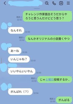 ど素人瑞希さんチャレンジ作家をめざしてみるそうです