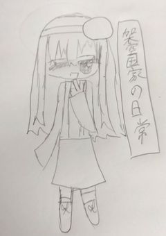 架空国家の日常