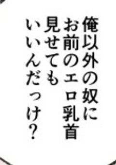 最強専用のせいどれい♡