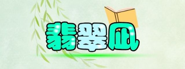 翡翠凪さんの壁紙画像