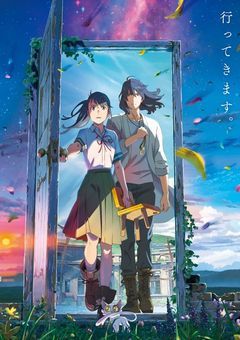 鈴芽も閉じ師だった！