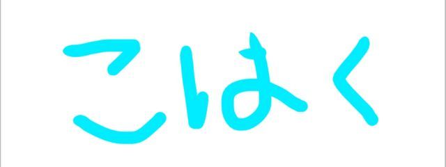 こはく@琥珀さんの壁紙画像