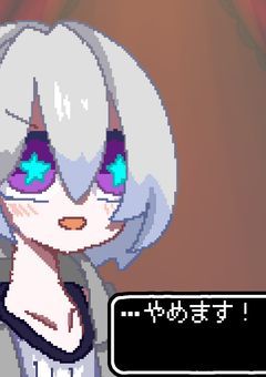 やめヤメyame辞め止め病める