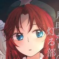 紅美鈴＠ブロらないで……さんのアイコン画像