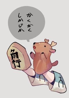 何故か、私の周りに忍たま達が集まっている