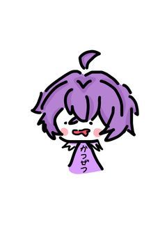 りーだ 幼児化しました。