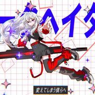 ボカロ愛好家さんのアイコン画像