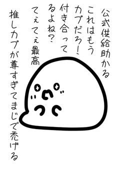 推しカプ語らせろぉぉぉぉ！！