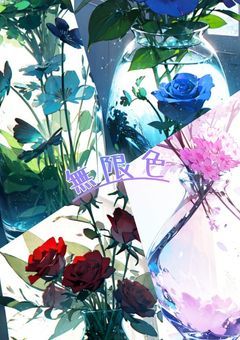 無限色