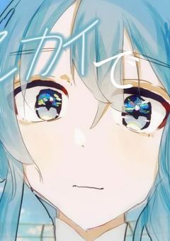 　［ P ］　せめて 貴方の一番星になりたい !　