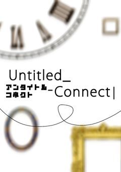 〘PTuber事務所〙アンタイトル_コネクト〖オーディション開催中‼️‼️〗