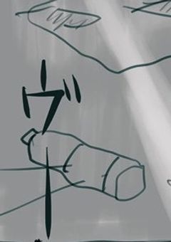 今、貴方の後ろにいるの。