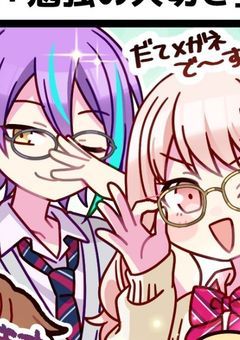 屋上組 アイドルになったらなぜか愛されました