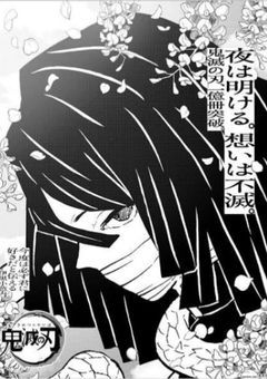 　　#蛇柱、呪霊を祓います