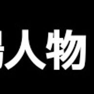 もいいいもさんのアイコン画像