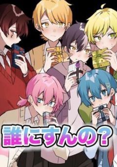 実は俺達兄弟でした…