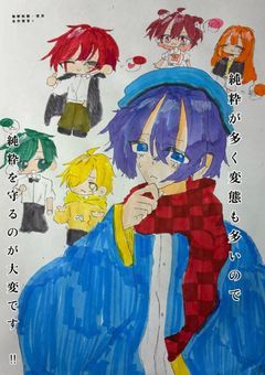 純粋 が 多く 変態 も 多い ので 純粋 を 守る のが 大変 です !! 