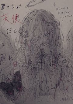 君たちが天使だとは思わない。