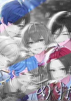 キミのいない世界は色褪せている