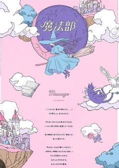 魔法使いの弟子と魔法使いは、放課後、_____を発動させちゃいました❕❔私は魔法学園で、師匠だけに魔法教わって緩やかな暮らしを望んでただけなのに❕❔