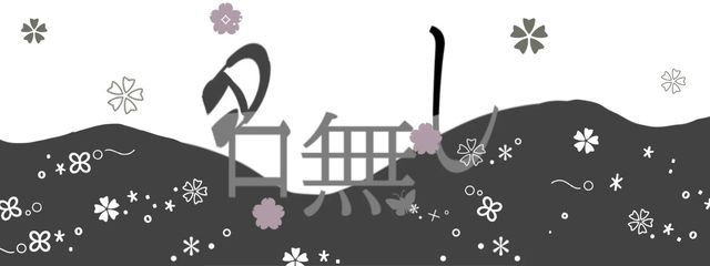 名無し@ 低浮上さんの壁紙画像