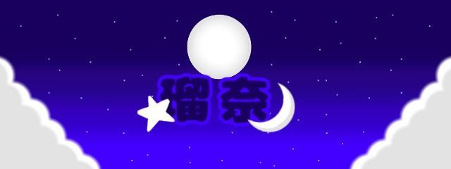 瑠奈です🎧🩵🖤🤍さんの壁紙画像