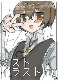 🍥文スト中心イラストまとめ🍥