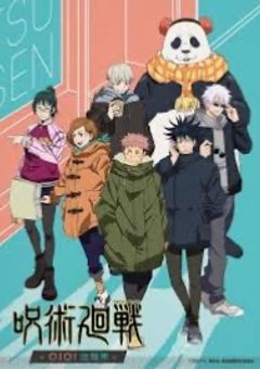 特級呪術師は序列一位の名探偵！？