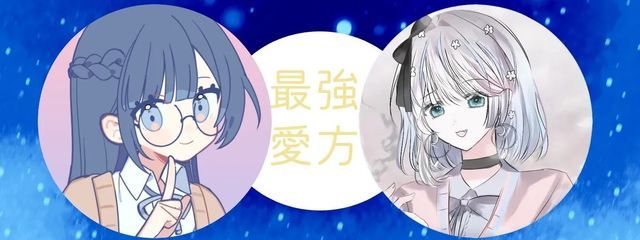 ＊　涼雪　夜空さんの壁紙画像