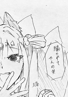 妖はじ イラスト部屋