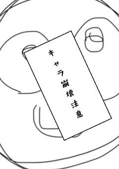 旧v0sg リダ組 キャラ崩壊 ヤバい件