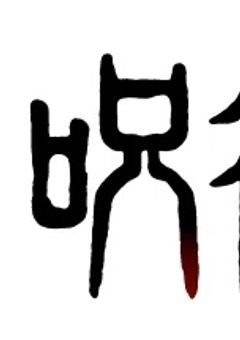 hololiveが呪術廻戦に⁉️⋯