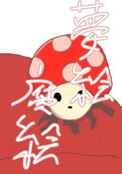 illust ROOM【夢絵・腐絵】