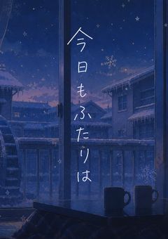 【太妹】今日もふたりは