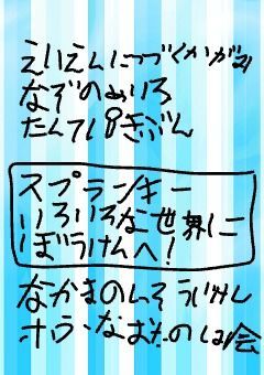 スプランキー 夢小説 まとめ〜色々な世界に飛ばされたスプランキーたち〜