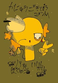 リア充撲滅委員会