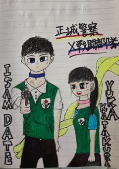 正城警察×戦闘部隊