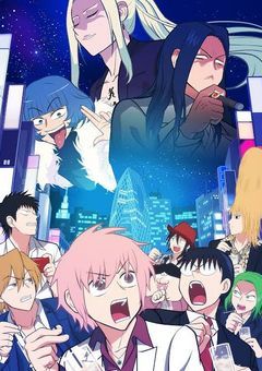 極道とホストが関係を持つことはいいんですか？